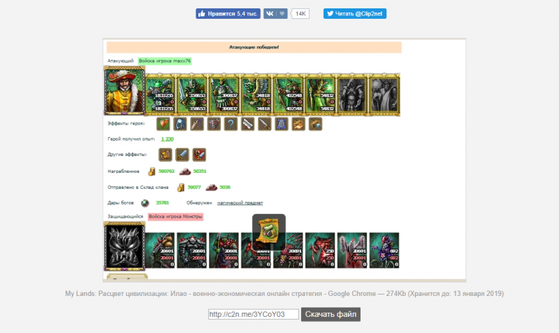 Clip2net_181214114652 БОЙ и награда.png