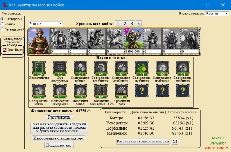 5_scr_2.png (205.61 КБ) 17424 просмотра Рассчитанное время длительности миссии и стоимость похода
