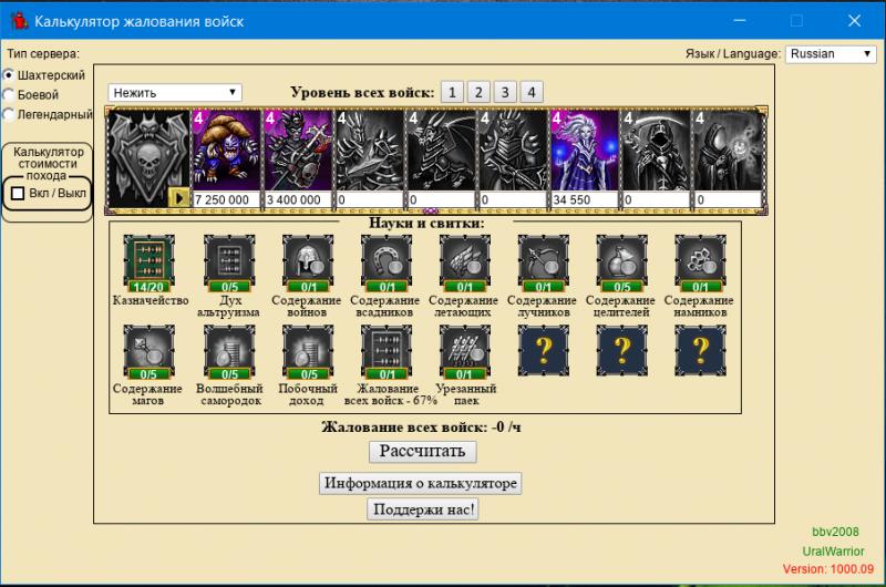 scr_1_1.png (175.33 КБ) 15592 просмотра Главное меню при старте программы с выбранной расой "Нежить":