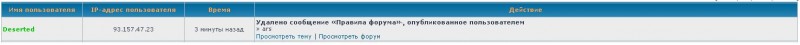 Удаление Правил Форума.jpg