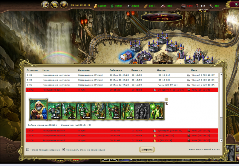 Атака на клан-копь2.PNG