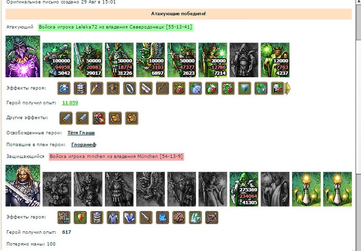 Лелека (АЭ)-Мюнхен 2.jpg