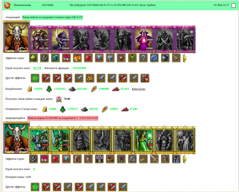 GEV6666(ZaNoZa) VS ICON1905(BlackLotus)